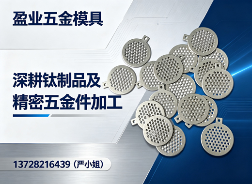 盈业五金模具深圳线上分站